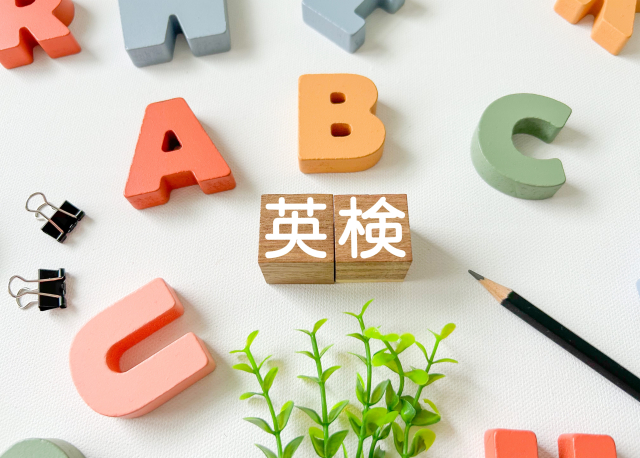 英検